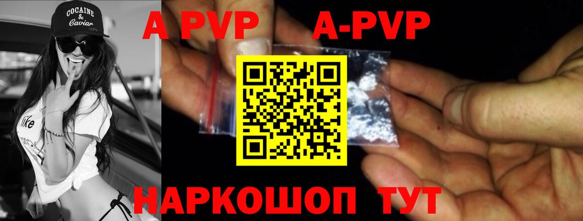 купить   Чебоксары  APVP мука 