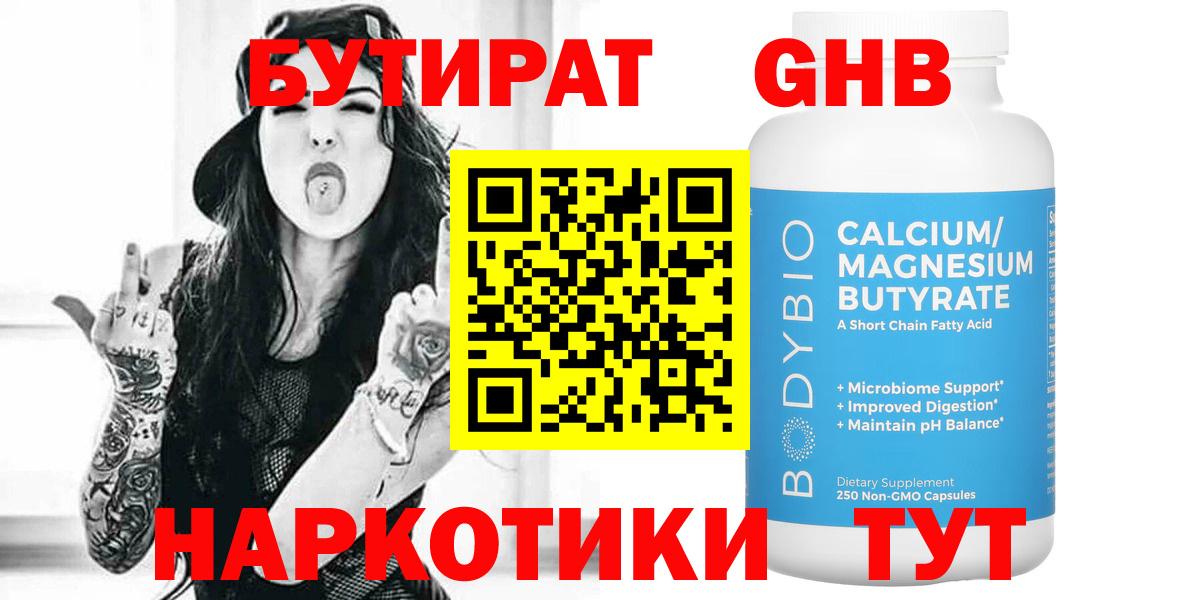 БУТИРАТ 1.4BDO  Вход с VPN  Чебоксары 