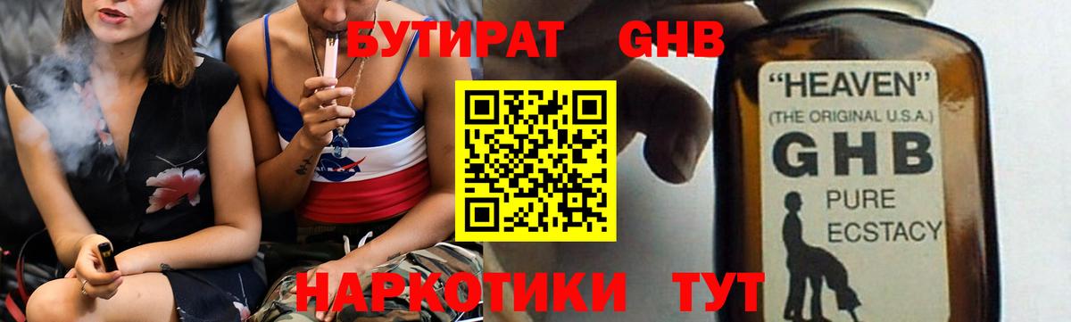 Бутират BDO 33% Чебоксары