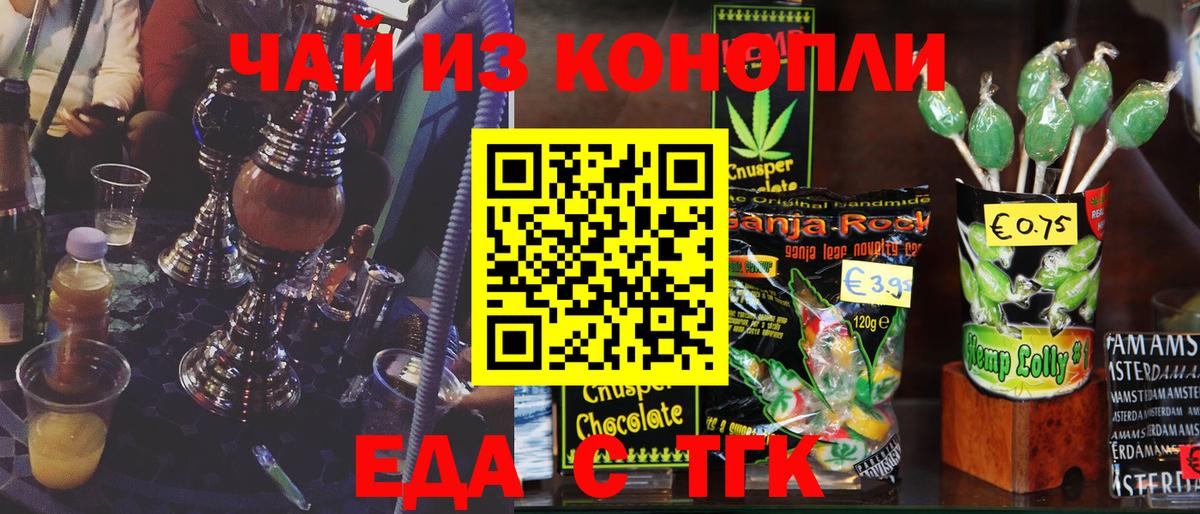 Еда ТГК конопля  Вход с VPN  Чебоксары 