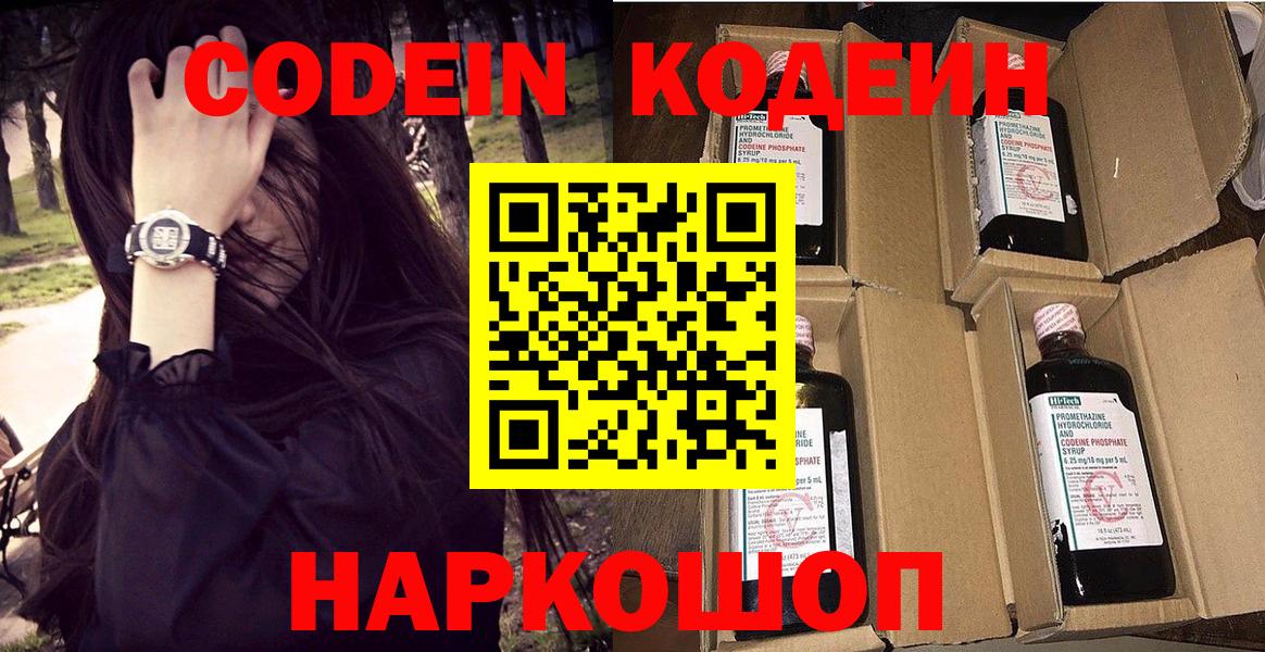 Кодеин Purple Drank  Вход с VPN  Чебоксары  Codein Purple Drank 