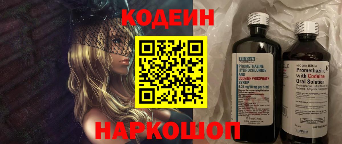 Кодеин напиток Lean (лин) Чебоксары