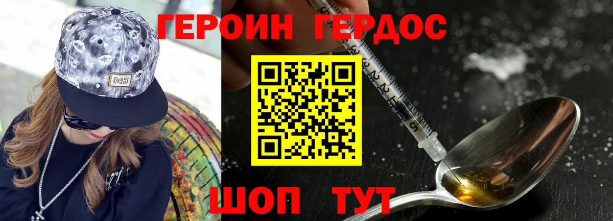 Героин Heroin  Чебоксары 