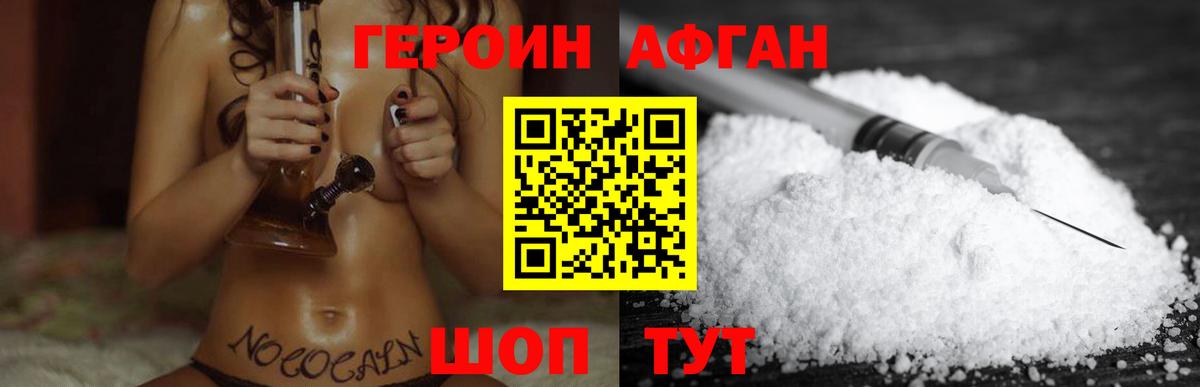 Героин афганец Чебоксары
