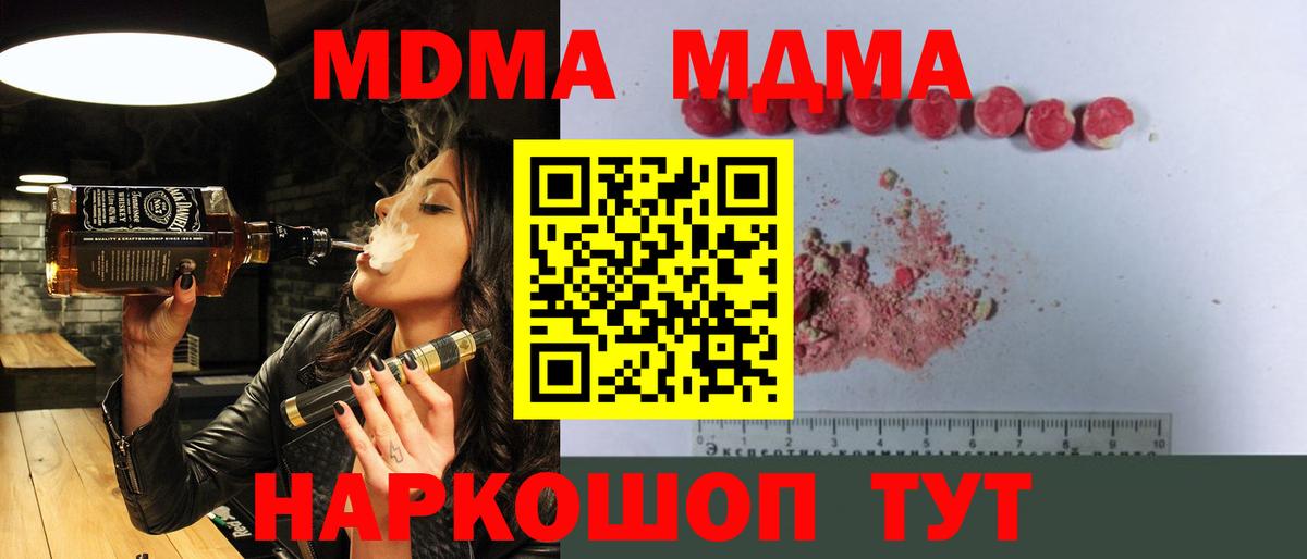 MDMA кристаллы  Чебоксары  MDMA  МДМА crystal 