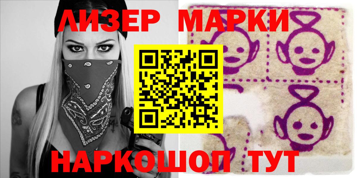 Наркотические марки 1,8мг Чебоксары